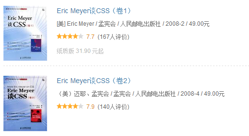 Eric Meyer談CSS