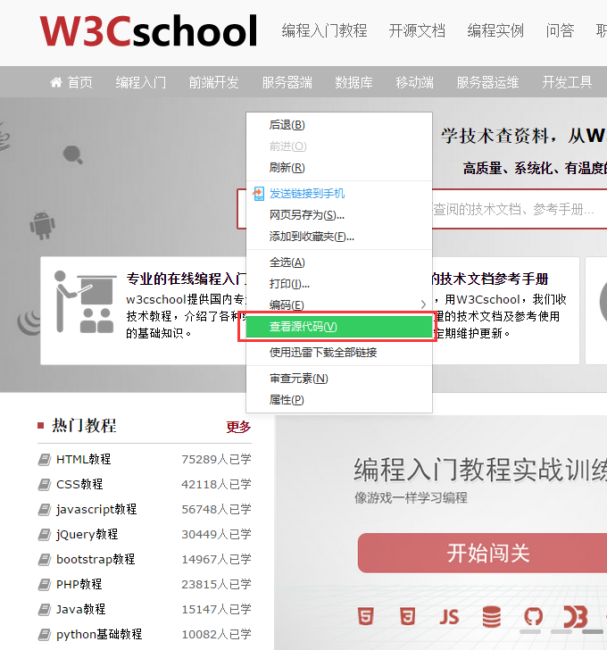 鼠標(biāo)右鍵查看網(wǎng)頁源代碼文件