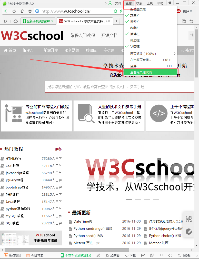 360安全瀏覽器極速模式下截圖