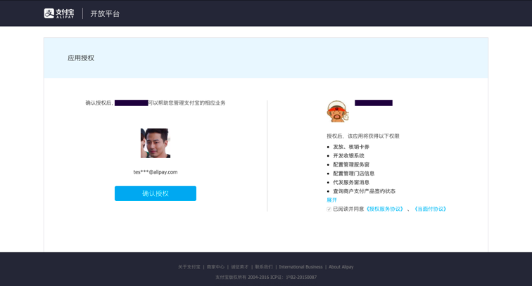 支付寶PC端進(jìn)行應(yīng)用授權(quán)