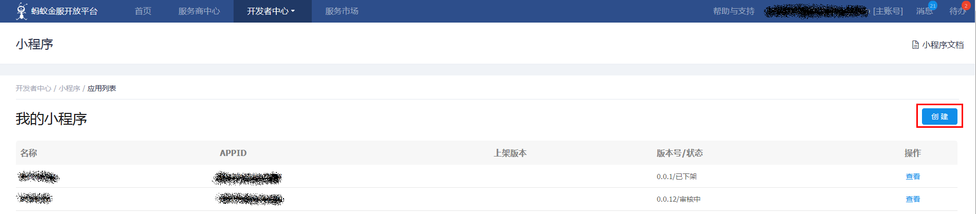 支付寶小程序創(chuàng)建小程序