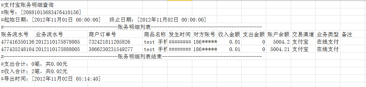 支付寶 賬務(wù)賬單明細(xì)